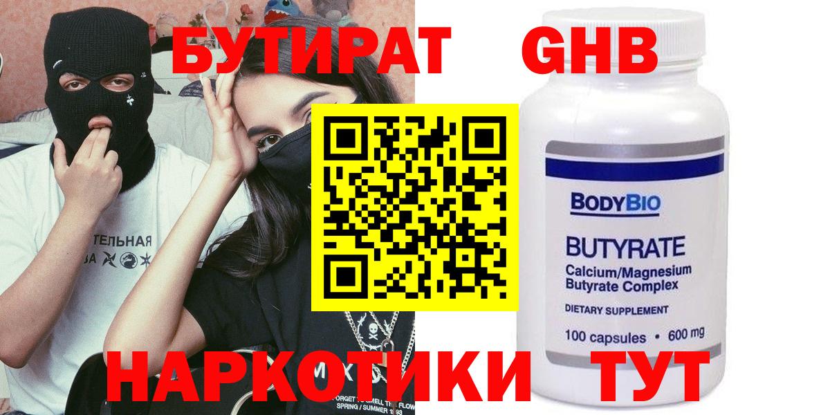 Бутират буратино  Вход с VPN  Куйбышев 