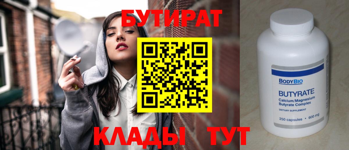 Бутират буратино Куйбышев