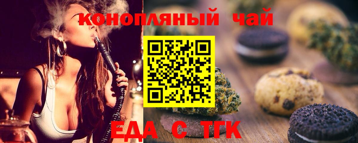 Куйбышев  Печенье с ТГК конопля  Вход с VPN 