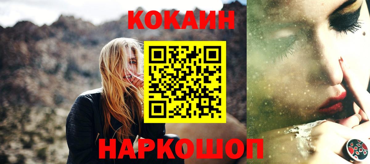 Куйбышев  Cocaine Колумбийский  Вход с VPN 