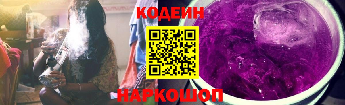 Codein напиток Lean (лин)  Codein напиток Lean (лин)  Куйбышев  Вход с VPN 