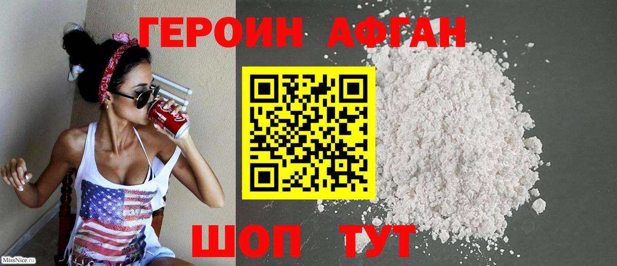 ГЕРОИН Афган  Вход с VPN  Куйбышев 
