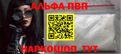 альфа пвп Краснодар