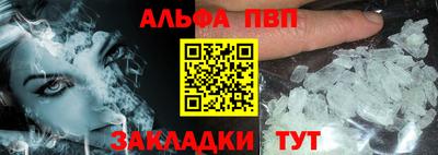 альфа пвп Краснодар